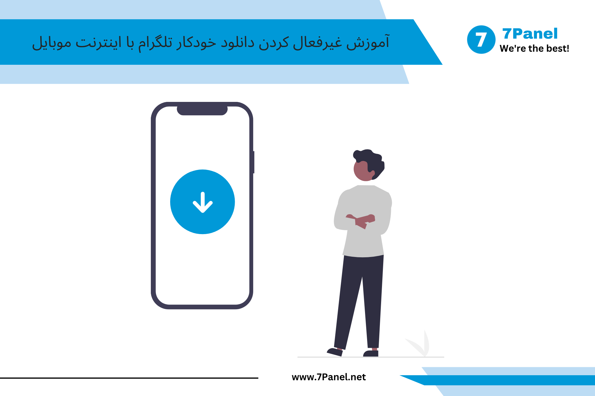 آموزش غیرفعال کردن دانلود خودکار تلگرام با اینترنت موبایل