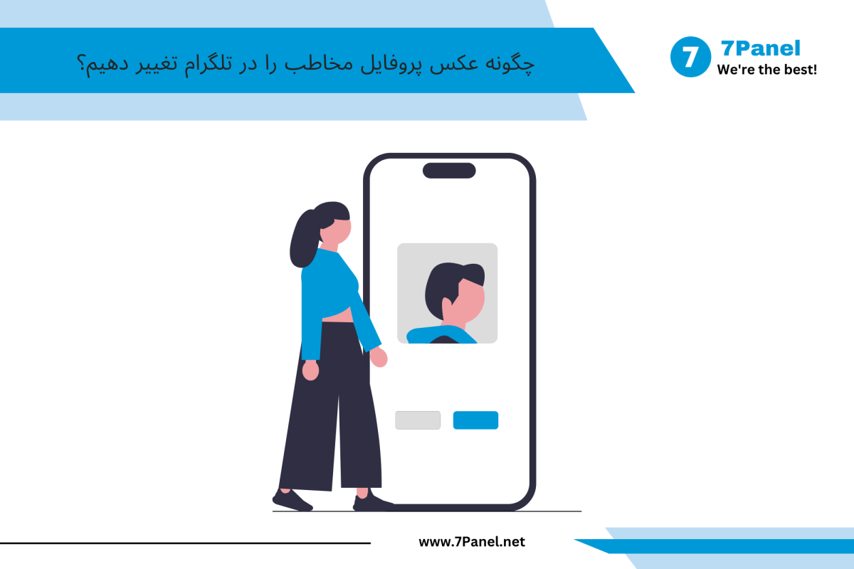 چگونه عکس پروفایل مخاطب را در تلگرام تغییر دهیم؟