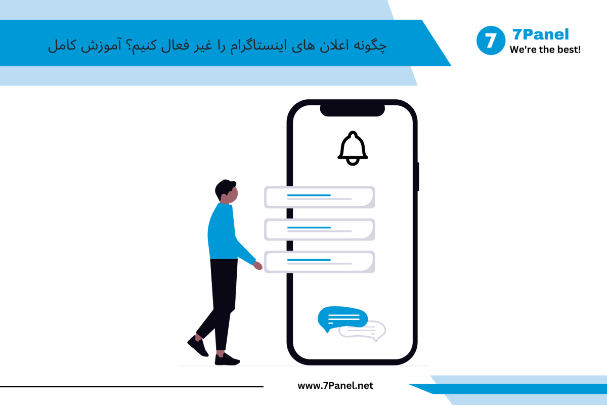چگونه اعلان های اینستاگرام را غیر فعال کنیم؟ آموزش کامل