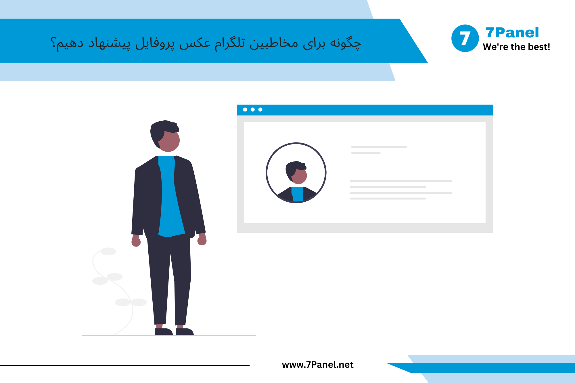 چگونه برای مخاطبین تلگرام عکس پروفایل پیشنهاد دهیم؟
