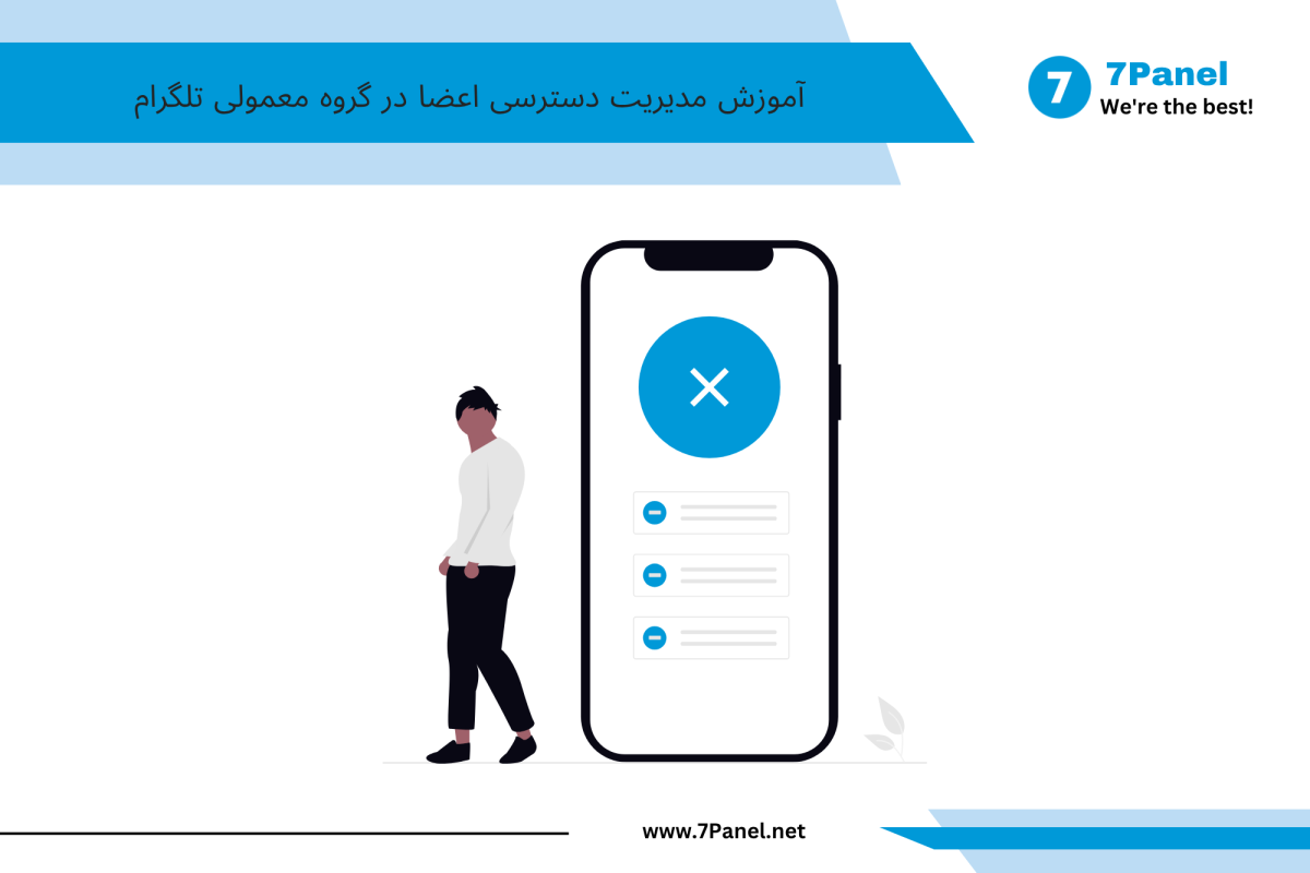 آموزش مدیریت دسترسی اعضا در گروه معمولی تلگرام
